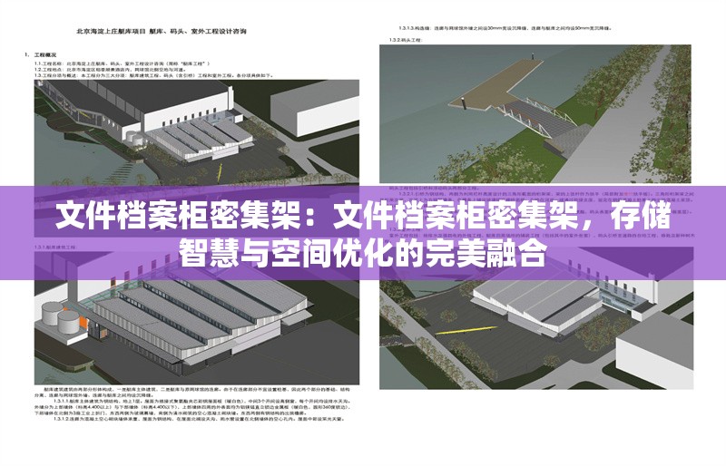 文件檔案柜密集架：文件檔案柜密集架，存儲智慧與空間優(yōu)化的完美融合 行業(yè)新聞