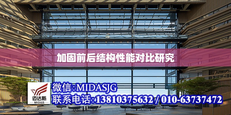 加固前后結(jié)構(gòu)性能對比研究 行業(yè)新聞 第1張 加固前后結(jié)構(gòu)性能對比研究 行業(yè)新聞 第1張