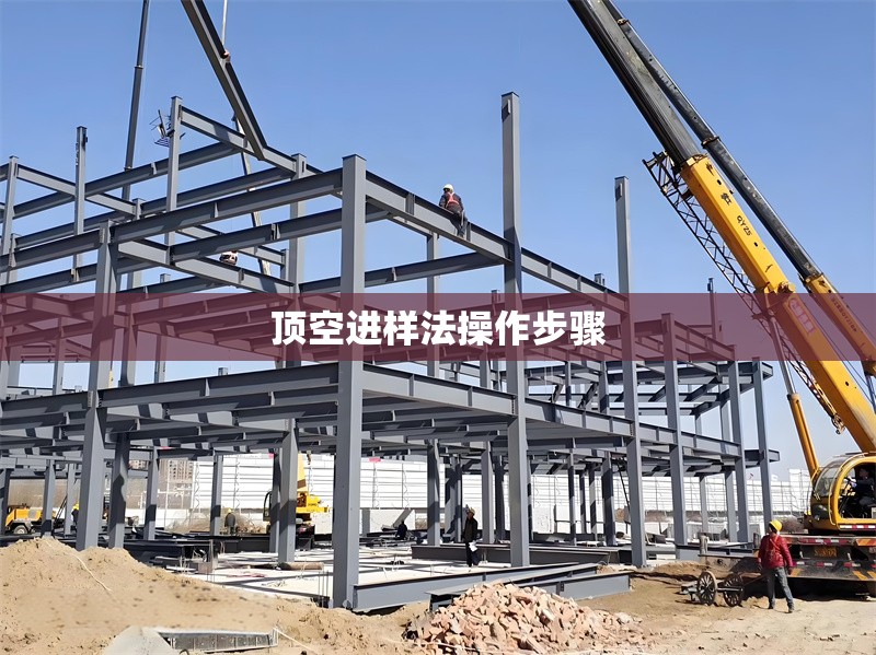 頂空進(jìn)樣法操作步驟 行業(yè)新聞 第1張