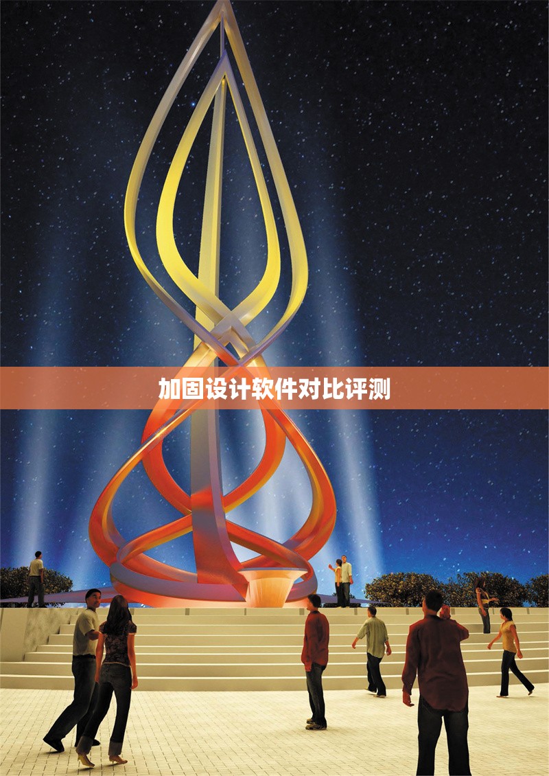 加固施工后驗(yàn)收流程詳解 行業(yè)新聞 第1張 加固施工后驗(yàn)收流程詳解 行業(yè)新聞 第1張