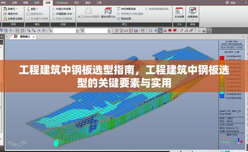 工程建筑中鋼板選型指南，工程建筑中鋼板選型的關(guān)鍵要素與實用 行業(yè)新聞 第7張