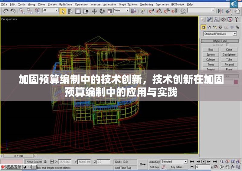 加固預(yù)算編制中的技術(shù)創(chuàng)新，技術(shù)創(chuàng)新在加固預(yù)算編制中的應(yīng)用與實踐 行業(yè)新聞 第1張