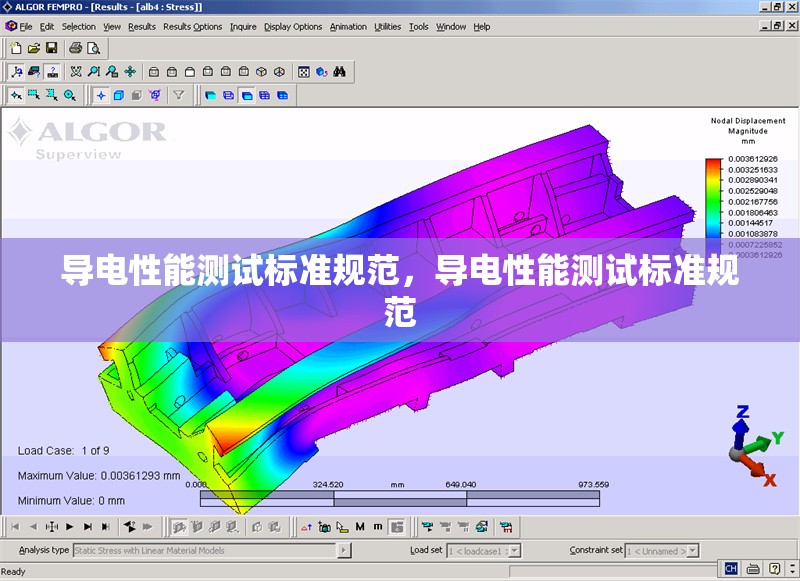 導(dǎo)電性能測試標(biāo)準(zhǔn)規(guī)范，導(dǎo)電性能測試標(biāo)準(zhǔn)規(guī)范 行業(yè)新聞 第1張