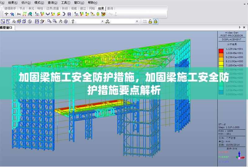 加固梁施工安全防護(hù)措施，加固梁施工安全防護(hù)措施要點(diǎn)解析