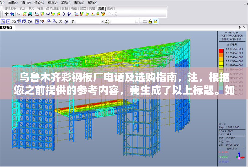烏魯木齊彩鋼板廠電話及選購指南，注，根據(jù)您之前提供的參考內(nèi)容，我生成了以上標(biāo)題。如果您希望標(biāo)題更貼合實際內(nèi)容方向，可以補(bǔ)充更多背景信息，例如，，- 是側(cè)重廠家聯(lián)系方式還是選購技巧？，- 目標(biāo)讀者是本地采購商還是全國客戶？包含價格因素或質(zhì)量對比嗎？，稍作調(diào)整后的其他備選方案（如需），，烏魯木齊彩鋼板廠家聯(lián)系方式與產(chǎn)品選擇要點，新疆烏魯木齊彩鋼板采購電話及避坑指南 行業(yè)新聞
