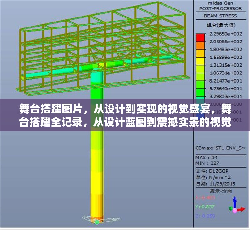 舞臺搭建圖片，從設(shè)計到實現(xiàn)的視覺盛宴，舞臺搭建全記錄，從設(shè)計藍圖到震撼實景的視覺盛宴