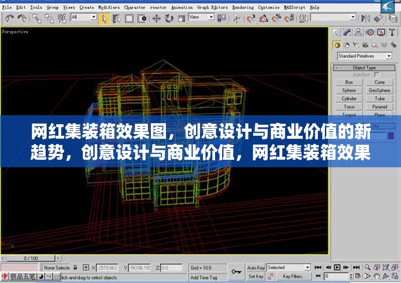 網(wǎng)紅集裝箱效果圖，創(chuàng)意設(shè)計與商業(yè)價值的新趨勢，創(chuàng)意設(shè)計與商業(yè)價值，網(wǎng)紅集裝箱效果圖引領(lǐng)新趨勢 行業(yè)新聞