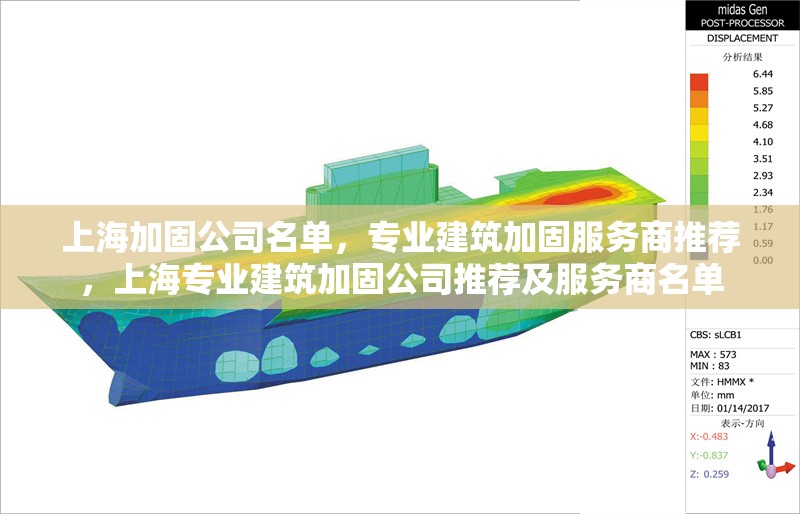 上海加固公司名單，專業(yè)建筑加固服務(wù)商推薦，上海專業(yè)建筑加固公司推薦及服務(wù)商名單 行業(yè)新聞