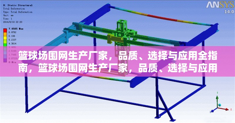籃球場(chǎng)圍網(wǎng)生產(chǎn)廠家，品質(zhì)、選擇與應(yīng)用全指南，籃球場(chǎng)圍網(wǎng)生產(chǎn)廠家，品質(zhì)、選擇與應(yīng)用全攻略