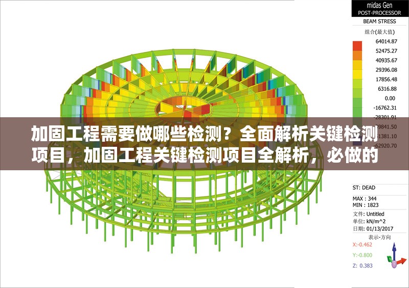 加固工程需要做哪些檢測？全面解析關(guān)鍵檢測項目，加固工程關(guān)鍵檢測項目全解析，必做的幾大檢測 行業(yè)新聞