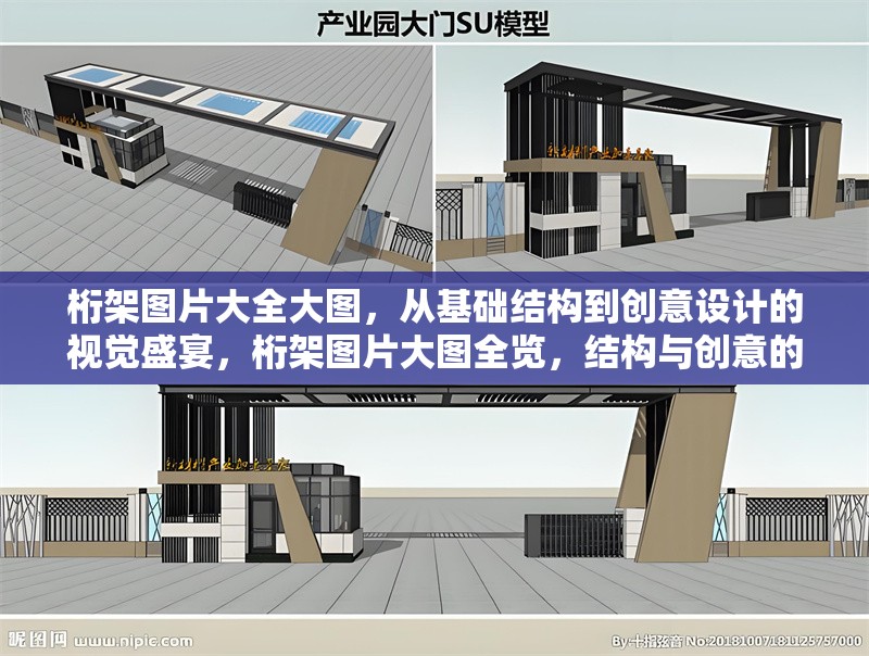 桁架圖片大全大圖，從基礎(chǔ)結(jié)構(gòu)到創(chuàng)意設(shè)計(jì)的視覺(jué)盛宴，桁架圖片大圖全覽，結(jié)構(gòu)與創(chuàng)意的視覺(jué)盛宴 行業(yè)新聞