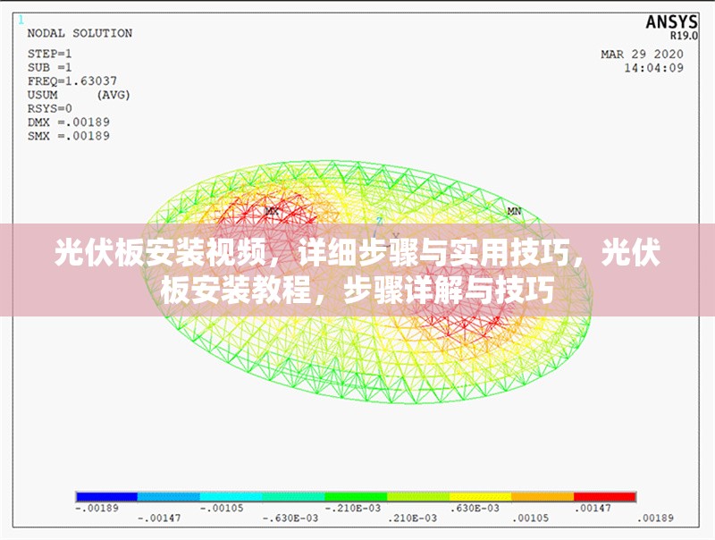 光伏板安裝視頻，詳細(xì)步驟與實用技巧，光伏板安裝教程，步驟詳解與技巧 行業(yè)新聞