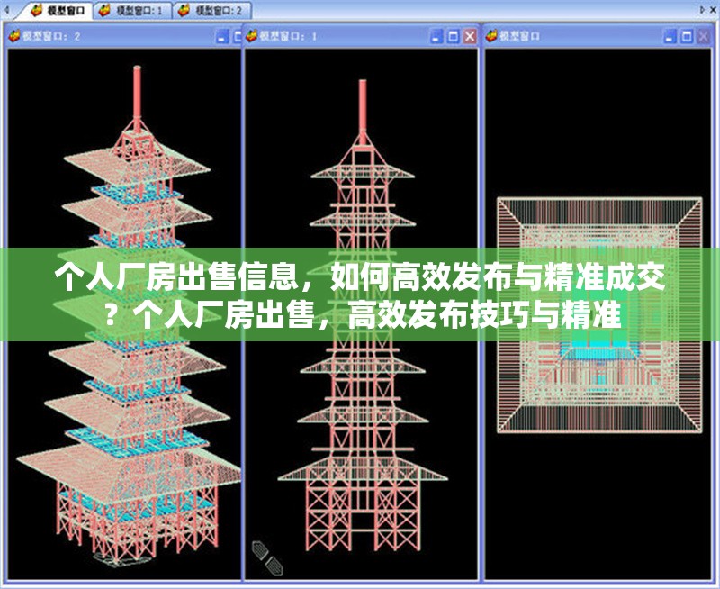 個(gè)人廠房出售信息，如何高效發(fā)布與精準(zhǔn)成交？個(gè)人廠房出售，高效發(fā)布技巧與精準(zhǔn) 行業(yè)新聞