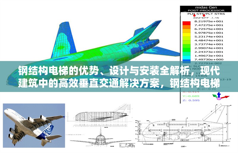 鋼結(jié)構(gòu)電梯的優(yōu)勢、設(shè)計與安裝全解析，現(xiàn)代建筑中的高效垂直交通解決方案，鋼結(jié)構(gòu)電梯，優(yōu)勢盡顯，設(shè)計安裝全析，筑就現(xiàn)代