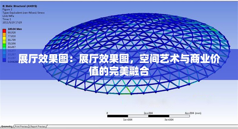 展廳效果圖：展廳效果圖，空間藝術(shù)與商業(yè)價值的完美融合 行業(yè)新聞
