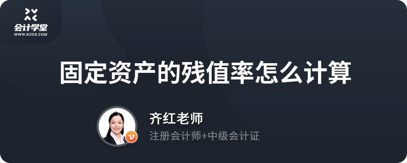 固定資產(chǎn)殘值率標(biāo)準(zhǔn)