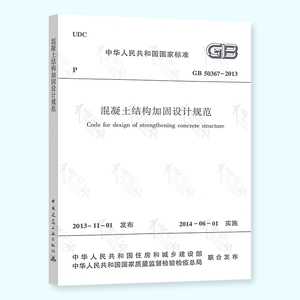 加固設(shè)計規(guī)范最新版本，GB 51367-2019 混凝土結(jié)構(gòu)加固設(shè)計規(guī)范最新版本