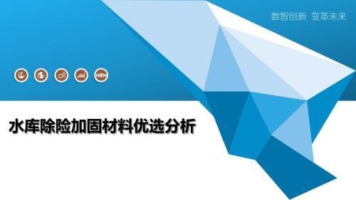 加固材料性能質(zhì)量對(duì)比分析，加固材料性能質(zhì)量對(duì)比分析，探尋最優(yōu) 行業(yè)新聞 第1張