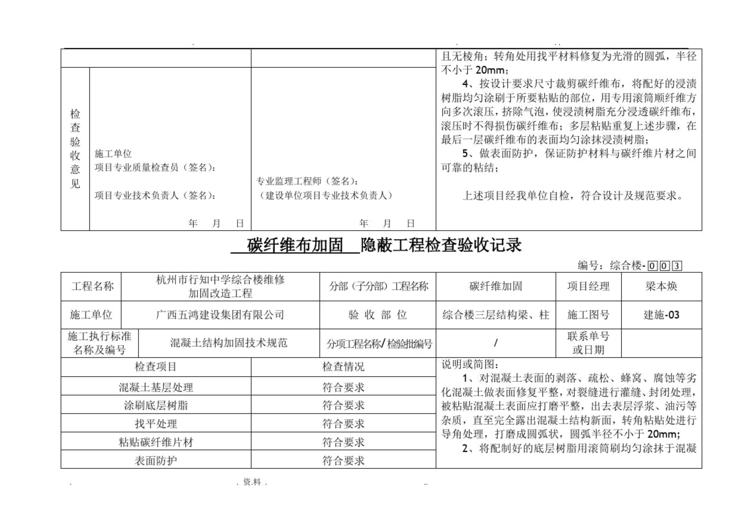 加固工程隱蔽工程驗(yàn)收要點(diǎn)，加固工程隱蔽工程驗(yàn)收關(guān)鍵要點(diǎn)全解析 行業(yè)新聞 第3張