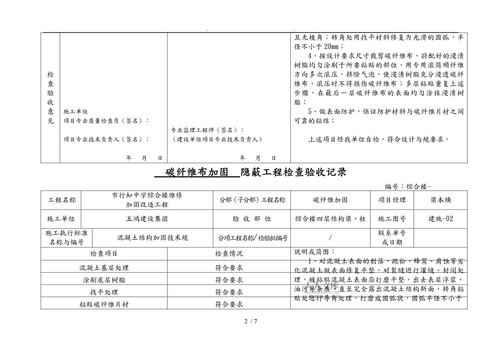 加固工程隱蔽工程驗(yàn)收要點(diǎn)，加固工程隱蔽工程驗(yàn)收關(guān)鍵要點(diǎn)全解析 行業(yè)新聞 第4張