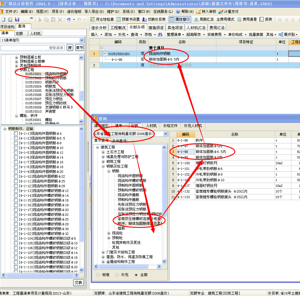 加固工程量計(jì)算軟件推薦，精選加固工程量計(jì)算