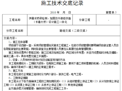 橋梁加固施工安全技術(shù)交底流程，橋梁加固施工，安全技術(shù)交底流程