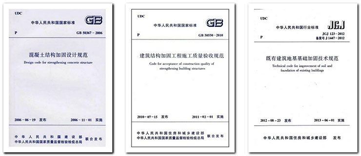 建筑加固施工質(zhì)量驗(yàn)收標(biāo)準(zhǔn)，建筑加固施工質(zhì)量驗(yàn)收標(biāo)準(zhǔn)解析與應(yīng)用 行業(yè)新聞 第4張