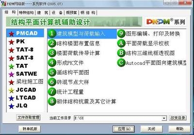PKPM-JDJG軟件常見問題解答，PKPM - JDJG軟件常見問題全 行業(yè)新聞 第5張