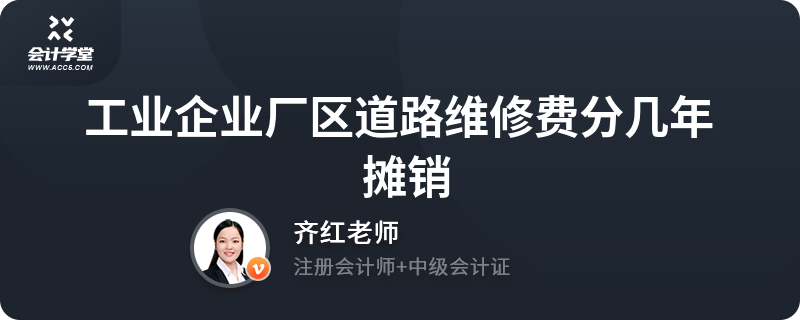 廠房維修費用攤銷期限，廠房維修費用攤銷期限的確定與