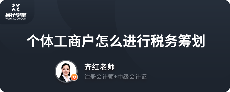 個體工商戶稅收籌劃技巧，個體工商戶稅收籌劃，實用技巧與策略解析 行業(yè)新聞 第1張