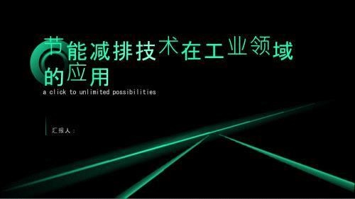廠房設(shè)計(jì)中如何實(shí)現(xiàn)節(jié)能減排？廠房設(shè)計(jì)實(shí)現(xiàn)節(jié)能減排的多維策略與 行業(yè)新聞 第3張