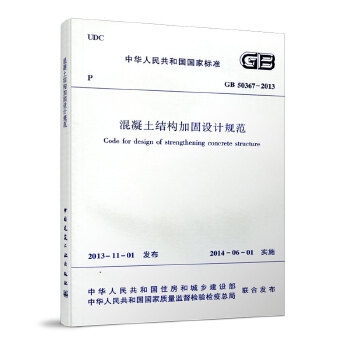 GB50367-2013規(guī)范對(duì)比分析，GB50367-2013規(guī)范與其他相關(guān) 行業(yè)新聞 第2張