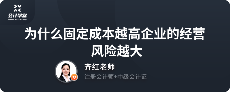 固定成本增加企業(yè)經(jīng)營風(fēng)險(xiǎn)嗎，固定成本增加是否增大企業(yè)經(jīng)營風(fēng)險(xiǎn)？ 行業(yè)新聞 第2張