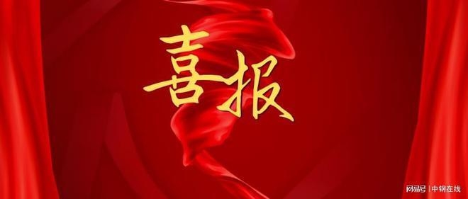 鋼鐵企業(yè)科技創(chuàng)新案例，鋼鐵脊梁，科技創(chuàng)新驅(qū)動(dòng)下的產(chǎn)業(yè)升級(jí)之路，將鋼鐵企業(yè)比作鋼鐵脊梁，突出其在工業(yè)中的重要地位?？萍紕?chuàng)新驅(qū)動(dòng)直接點(diǎn)明核心主題，產(chǎn)業(yè)升級(jí)之路則體現(xiàn)了通過(guò)科技創(chuàng)新帶來(lái)的積極變化和發(fā)展方向， 行業(yè)新聞 第2張