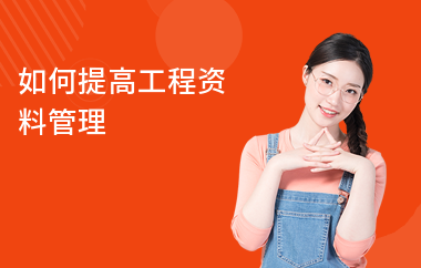 加固工程資料完整性要求，加固工程資料完整性的嚴格要求及要點 行業(yè)新聞 第3張