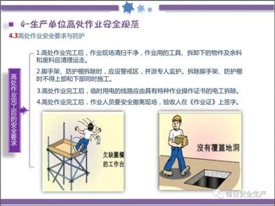 高處作業(yè)安全防護(hù)措施，高處作業(yè)安全防護(hù)措施全面指南 行業(yè)新聞 第4張