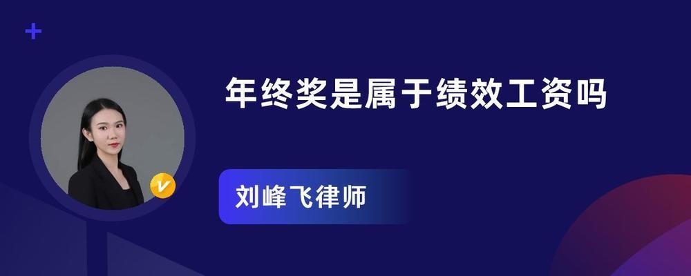 加固公司年終獎與績效關(guān)系，加固公司年終獎與績效掛鉤機制解析，解析加固公司年終獎與績效掛鉤機制 行業(yè)新聞 第2張