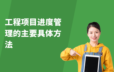 加固工程進(jìn)度監(jiān)控常見問題，加固工程進(jìn)度監(jiān)控中的常見問題及應(yīng)對策略 行業(yè)新聞 第6張