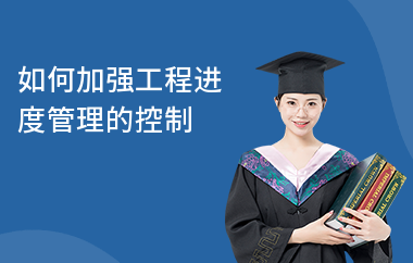 加固工程進(jìn)度監(jiān)控常見問題，加固工程進(jìn)度監(jiān)控中的常見問題及應(yīng)對策略 行業(yè)新聞 第5張