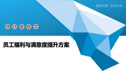 加固公司員工福利滿意度調(diào)查，（注，由于用戶未提供具體內(nèi)容，此標(biāo)題是基于常見需求生成的通用示例。若需更精準(zhǔn)的標(biāo)題，請補充調(diào)查目的、對象或重點等細節(jié)。） 行業(yè)新聞 第1張