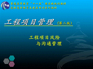 加固工程風險溝通的最佳實踐，加固工程風險溝通的5個關鍵策略與實施步驟，（注，若您希望標題更簡潔或側(cè)重不同方向，可提供更多內(nèi)容細節(jié)或偏好，我將調(diào)整優(yōu)化。） 行業(yè)新聞 第5張