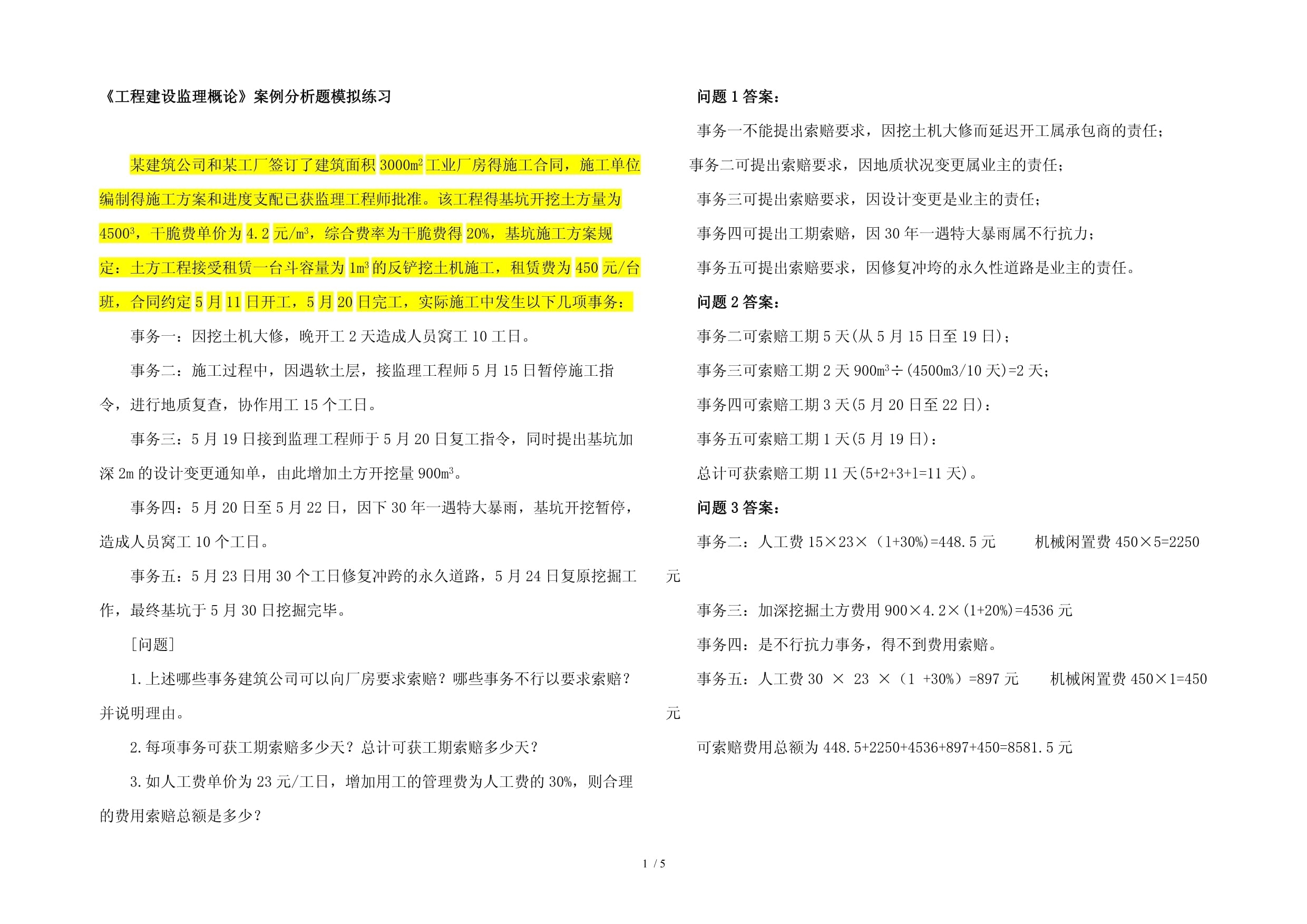 加固工程監(jiān)理案例分析，加固工程監(jiān)理實踐與問題解決案例分析 行業(yè)新聞 第2張