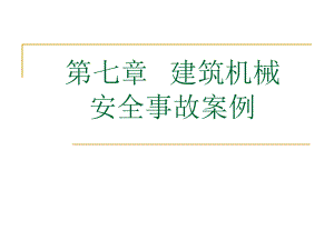 建筑安全法規(guī)案例庫(kù)建設(shè)，建筑安全法規(guī)案例庫(kù)建設(shè)方案與實(shí)踐 行業(yè)新聞 第3張