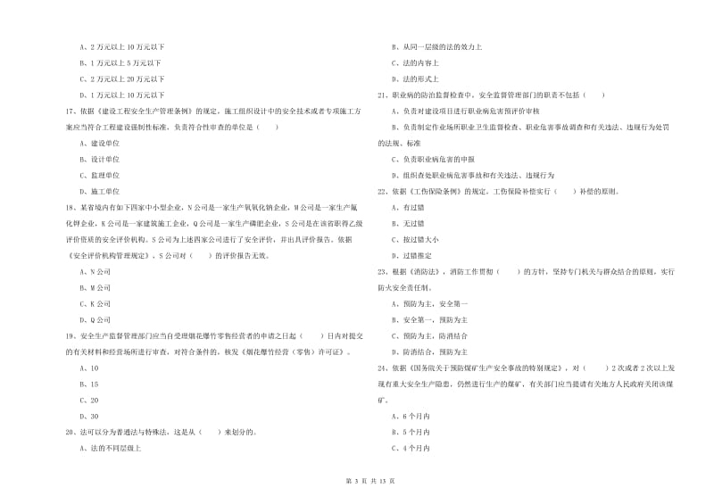 建筑安全員如何考取注冊安全工程師，建筑安全員考取注冊安全工程師的完整指南 行業(yè)新聞 第3張