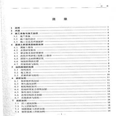 加固施工安全規(guī)范細(xì)則，建筑加固施工安全規(guī)范與操作細(xì)則 行業(yè)新聞 第5張