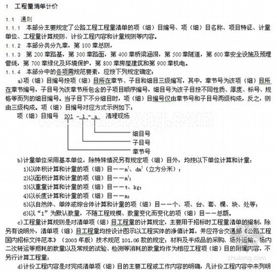 工程量計算清單制定指南，工程量計算清單編制方法與步驟詳解 行業(yè)新聞 第5張