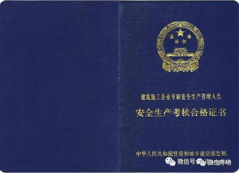 建筑安全管理員資格認(rèn)證要求，建筑安全管理員資格認(rèn)證要求及申請(qǐng)流程 行業(yè)新聞 第3張