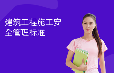 建筑安全管理行業(yè)國際化發(fā)展路徑，建筑安全管理行業(yè)國際化發(fā)展的戰(zhàn)略路徑與實踐探索 行業(yè)新聞 第5張