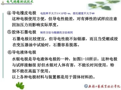 導(dǎo)電性能測試標(biāo)準(zhǔn)規(guī)范，導(dǎo)電性能測試標(biāo)準(zhǔn)規(guī)范 行業(yè)新聞 第5張