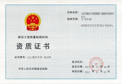 房屋檢測機(jī)構(gòu)資質(zhì)查詢，如何查詢房屋檢測機(jī)構(gòu)的資質(zhì)信息？ 行業(yè)新聞 第5張